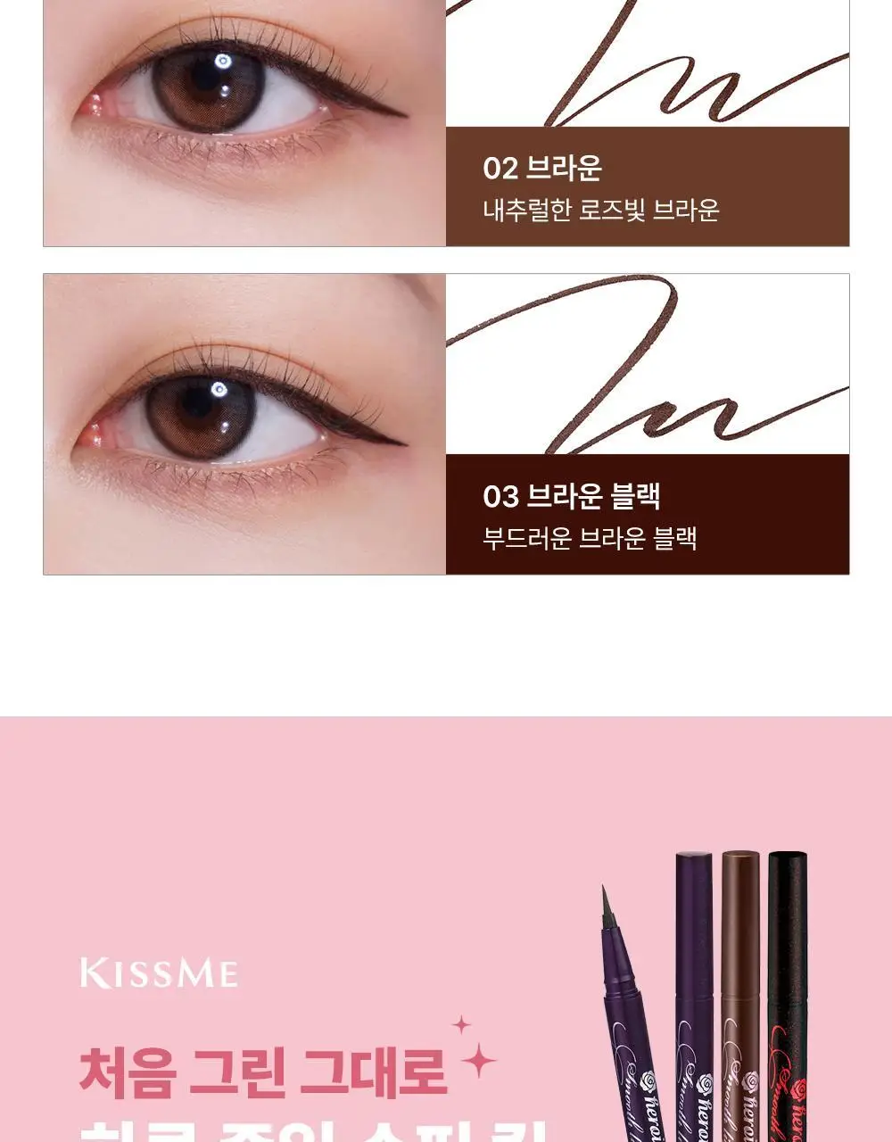 [강력픽싱/워터프루프] 키스미 스무스 리퀴드 아이라이너 슈퍼 킵(단품) 상세페이지 9